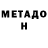 Метамфетамин мет Taiguara